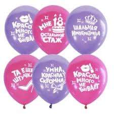 Купить Шар воздушный "Женская лига". в интернет-магазине Праздник цветов и подарков с доставкой по Хабаровску недорого.